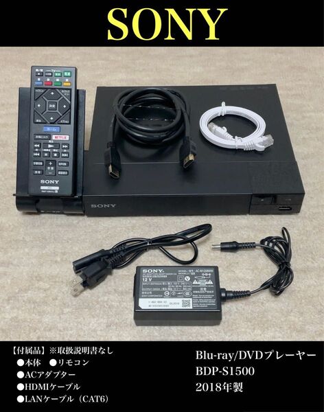 【送料無料】SONY(ソニー)Blu-ray/ DVDプレーヤー BDP-S1500 2018年製