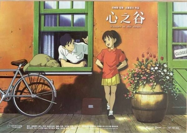 台湾限定 心之谷(耳をすませば)A3ポスター 入場特典 ジブリ