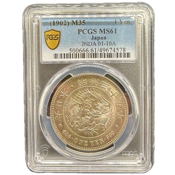 1902年 明治35年 1円銀貨 PCGS MS61 一円銀貨 1圓 一圓