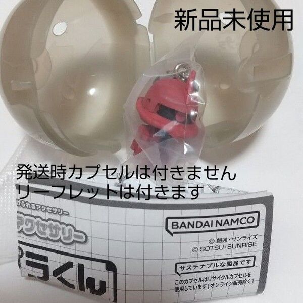 ガンダム ガンプラくん めじるしアクセサリー シャアザクくん ガチャ ガチャガチャ ガシャポン バンダイ BANDAI