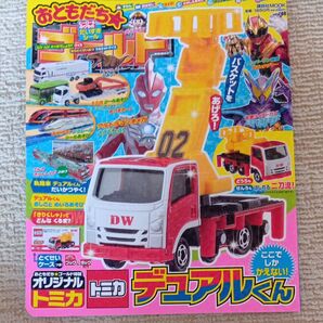 おともだち ゴールド 雑誌 のみ 軌陸車 トミカ プラレール JR貨物 電気機関車 EH500 金太郎 虫 恐竜 トミカ 無し
