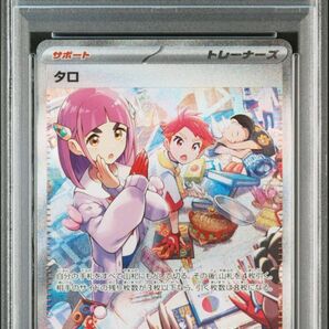タロ sar ステラミラクル PSA9 ポケモンカード
