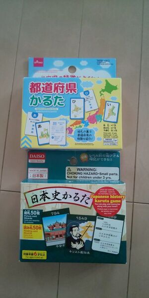 かるた 2個 日本史、都道府県