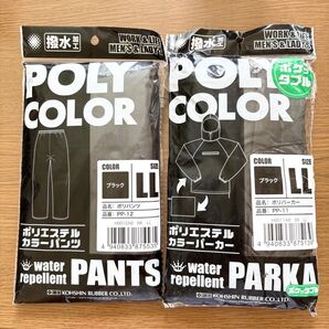 ポリエステルヤッケ カッパ 雨具 作業着 上下セット 黒 LL