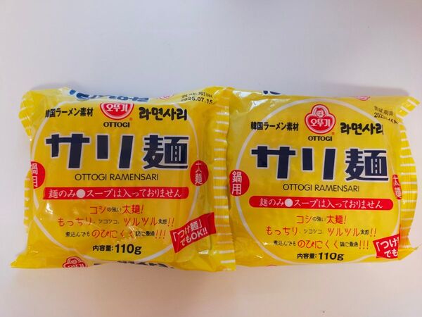 OTTOGI サリ麺 110gΧ2個セット 韓国インスタント麺