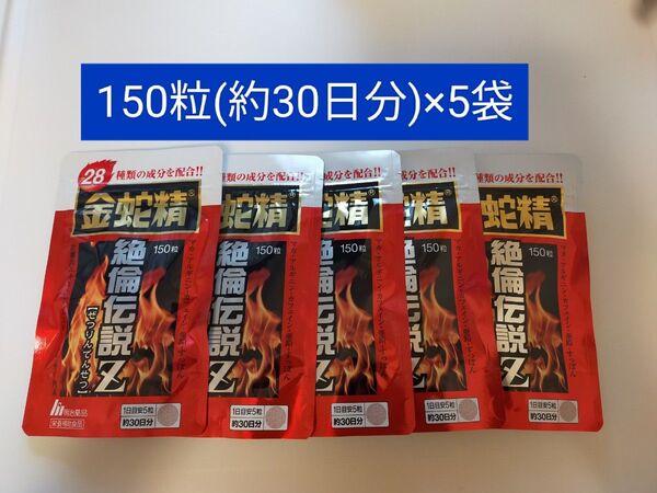 明治薬品 金蛇精 絶倫伝説Z 150粒(約30日分)×5 マカ