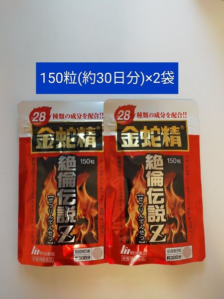 明治薬品 金蛇精 絶倫伝説Z 150粒(約30日分)×2