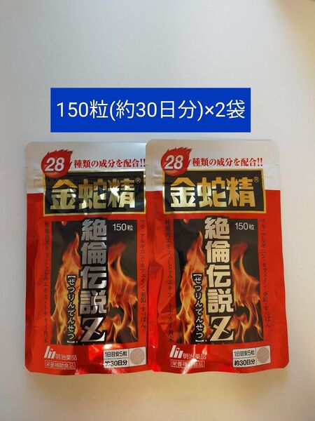 明治薬品 金蛇精 絶倫伝説Z 150粒(約30日分)×2 マカ