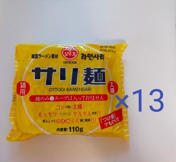 【賞味期限間近】OTTOGI サリ麺 110gΧ13個セット 韓国インスタント麺