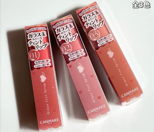 CANMAKE グラスティントシロップ02