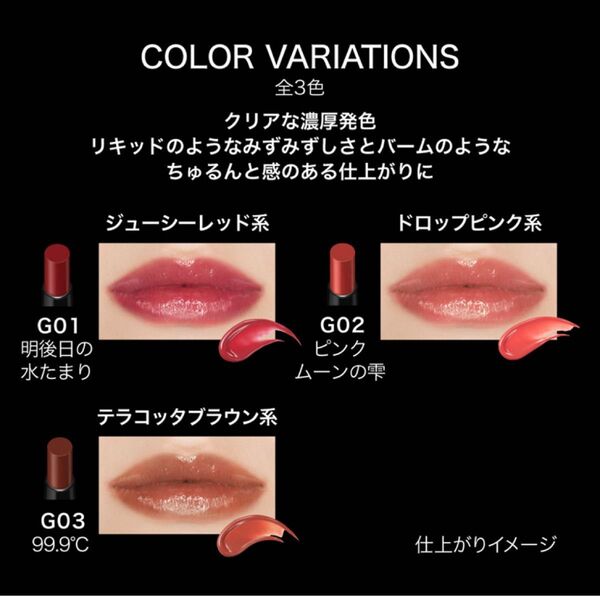 KATE (ケイト) リップモンスター ツヤバース G02