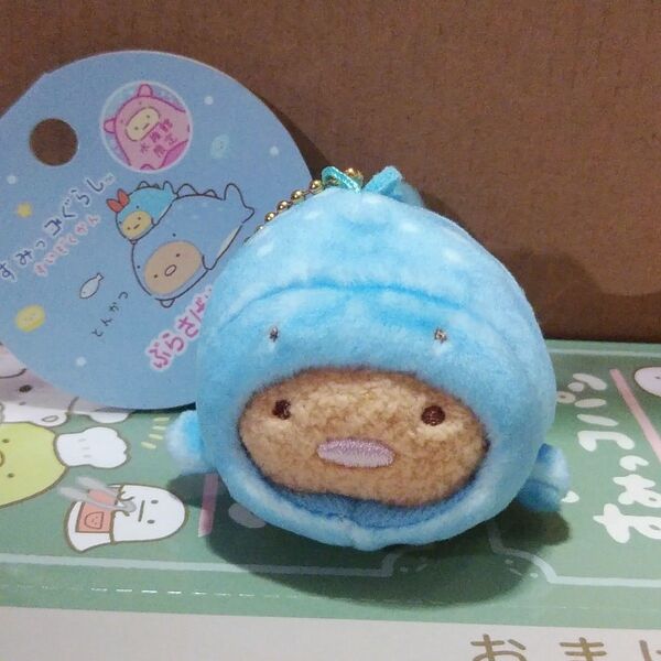 水族館限定 すみっコぐらし ぶらさげぬいぐるみ とんかつ