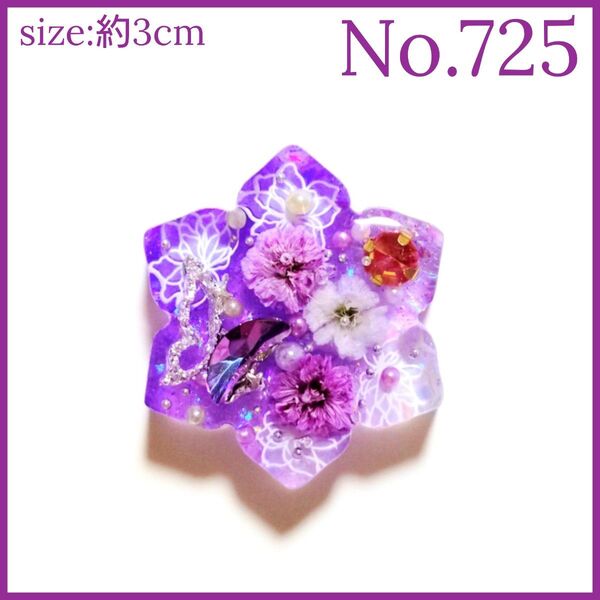 No.725 ハンドメイド レジン ヘアゴム ポニーフック ペンダントトップ キーホルダー マグネット ピンバッジ 透け感あり
