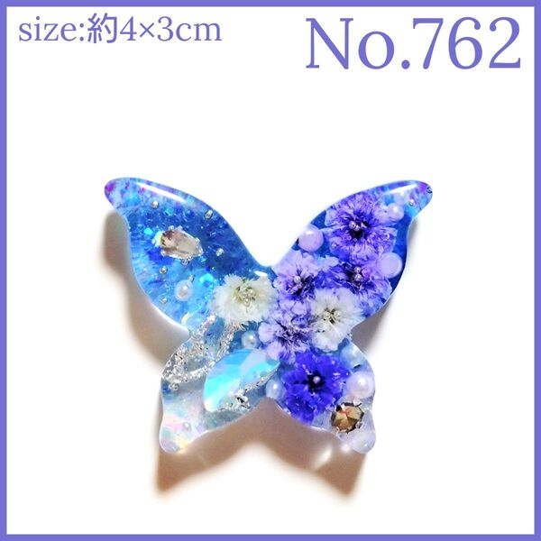 No.762 ハンドメイド レジン ヘアゴム ポニーフック ペンダントトップ キーホルダー マグネット ピンバッジ 蝶透け感あり