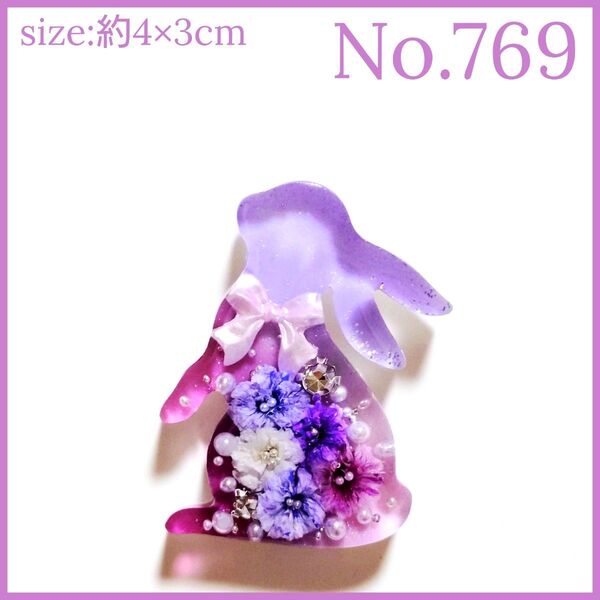 No.769 ハンドメイド レジン ヘアゴム ポニーフック ペンダントトップ キーホルダー マグネット ピンバッジ うさぎ透け感あ