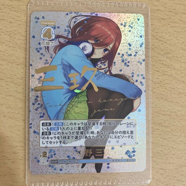 五等分の花嫁カードゲーム 三玖 箔押しサイン入りSDSP