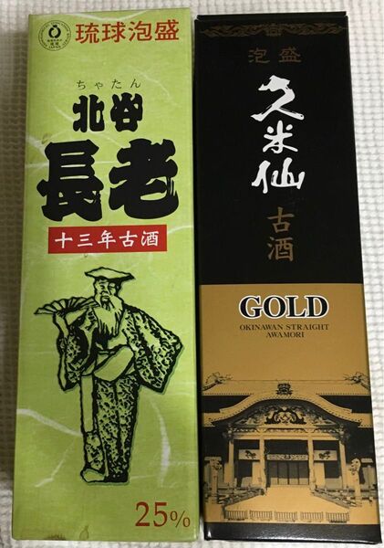 琉球泡盛 北谷長老 十三年古酒 25度 720ml+久米仙 GOLD 古酒30度 720ml 未開栓