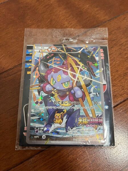ポケモンカード PROMO 映画館限定配布 フーパ 未開封 pokemon