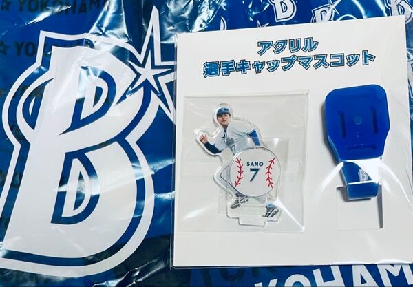 佐野恵太選手 横浜DeNAベイスターズ アクリル選手キャップマスコット