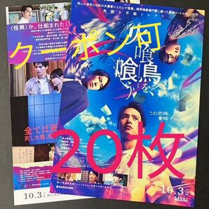 クーポン可★20枚★映画 火喰鳥を、喰う フライヤー チラシ 水上恒司 宮舘涼太 舘様 SnowMan
