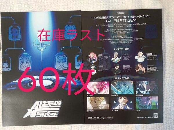 クーポン可★60枚☆ALIEN STAGE エイリアン ステージ フライヤー チラシ