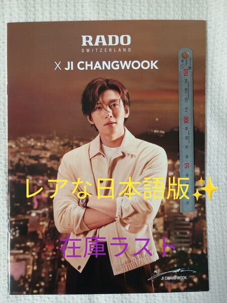 在庫ラスト★レア日本語版 チチャンウク RADO カタログ Ji Changwook ラドー