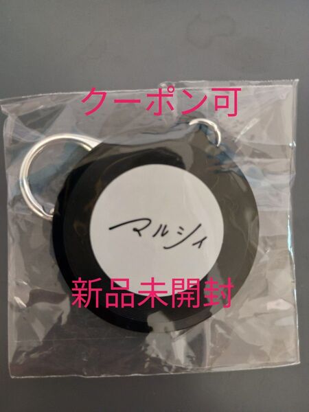 最終値下げ済&残り僅か500円オフクーポン可★マルシィ ミュージック キーホルダー 1個 未開封 補強あり 渋谷配布