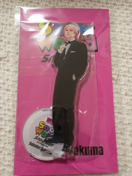 500円クーポン可★佐久間大介 アクスタ SnowMan スノーワールド スタジアム ツアー グッズ アクリルスタンド新品未開封