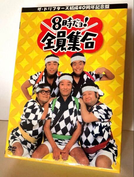 8時だヨ ! 全員集合〜ザドリフターズ結成40周年記念盤 DVD