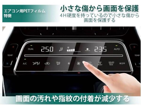 トヨタ ハリアー 80系 / PHEV Zグレード対応 エアコンパネル 液晶保護フィルム