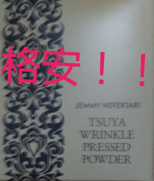 ジェミニーネフェルタリ つやリンクルプレスパウダー おしろい 詰め替え用(パフ付き) 12g