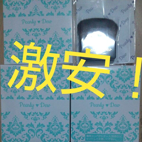 パーリーデュー 4点セット 専用コンパクトケース(パフ付き) フェイパウダー2点 パウダーブラシ ショップチャンネル