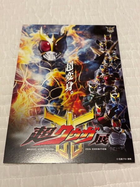超クウガ展 入場者特典 ポストカード アルティメットフォーム 仮面ライダークウガ 空我