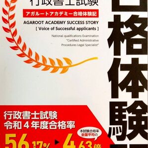 行政書士試験 アガルートアカデミー合格体験記