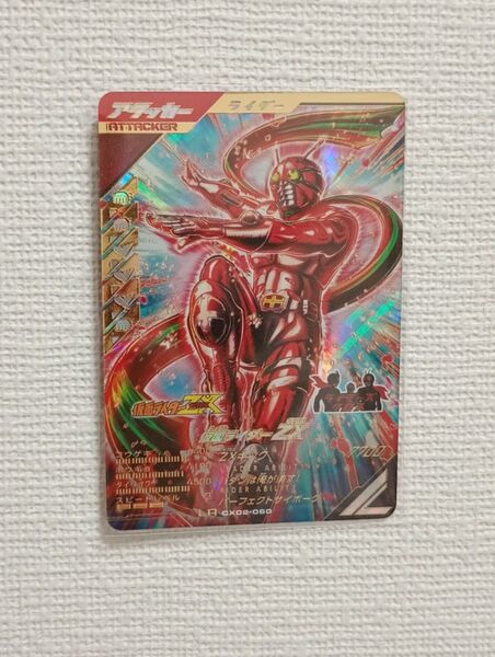 ガンバレジェンズ LR仮面ライダーゼクロス