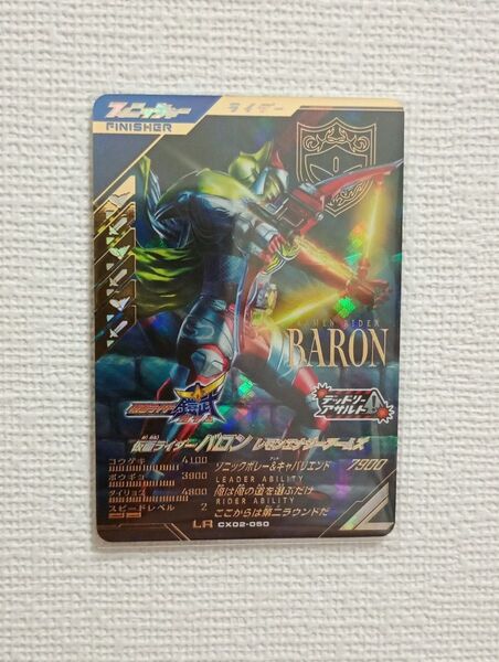 ガンバレジェンズ LR 仮面ライダーバロン