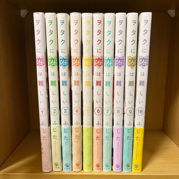 ヲタクに恋は難しい