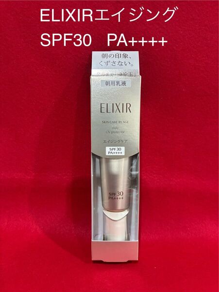 エリクシール エイジングケア 朝用乳液 SPF30 PA++++ 新品未開封
