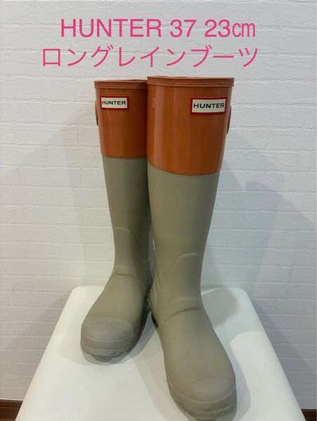 HUNTER ロングレインブーツ 37 23cm オレンジ ベージュ バイカラー