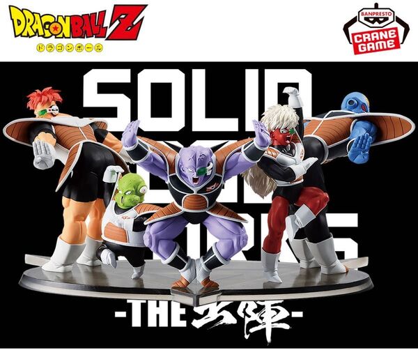 【新品未開封】ドラゴンボールZ 出陣 ギニュー特戦隊フィギュア5点コンプリートセット SOLID EDGE WORKS