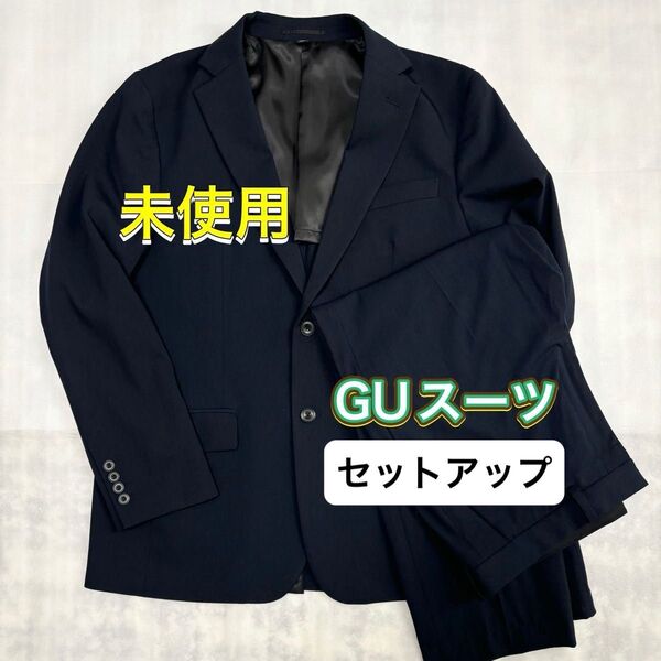 ●未使用●GU セットアップ 、スーツ、上着サイズL、スボンサイズXL ネイビー テイラードジャケット