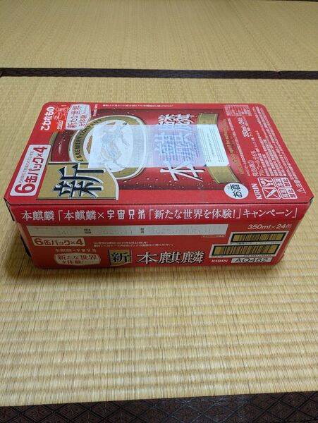 新本麒麟 350ml 24缶