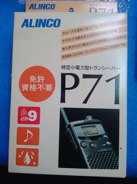 特定小電力無線機 9ch機 ALINCO P71 中古美品 2台セット