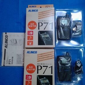 特定小電力無線機 9ch機 ALINCO P71 中古美品 2台セット