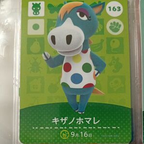 163 キザノホマレ amiiboカード