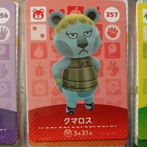 257 クマロス amiiboカード