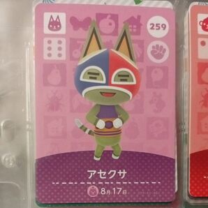 259 アセクサ amiiboカード