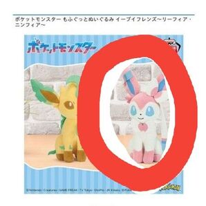 ニンフィア ぬいぐるみ