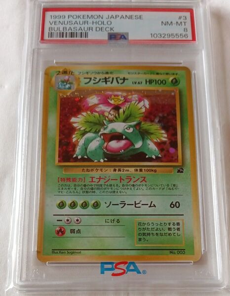 ポケモンカード フシギバナ 旧裏 星無し PSA8