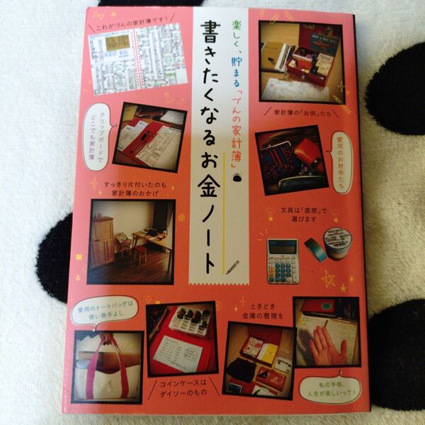 書きたくなるお金ノート 楽しく、貯まる「づんの家計簿」